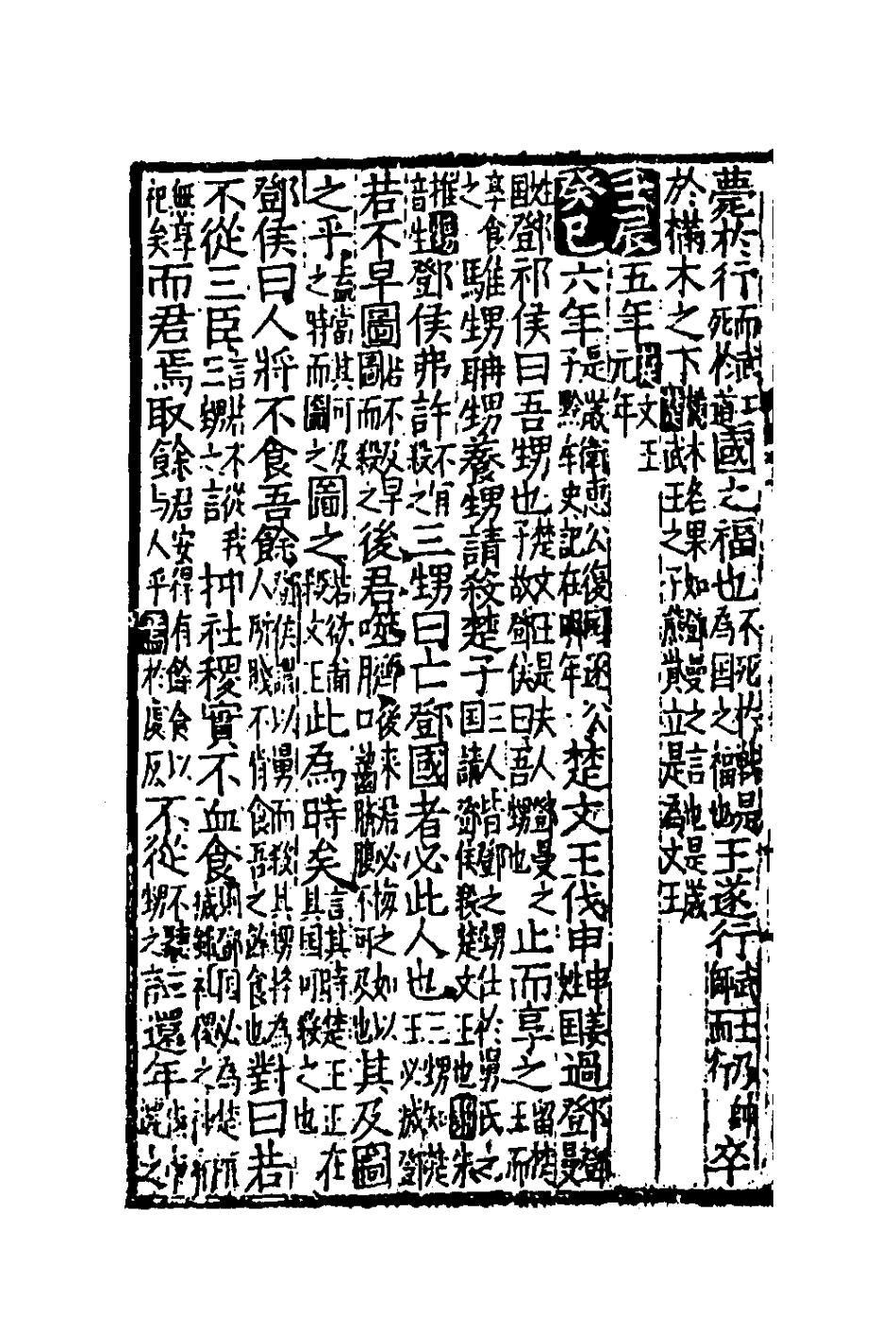 135265-音點春秋左傳詳節句解二_元朱申撰 .pdf_第3页