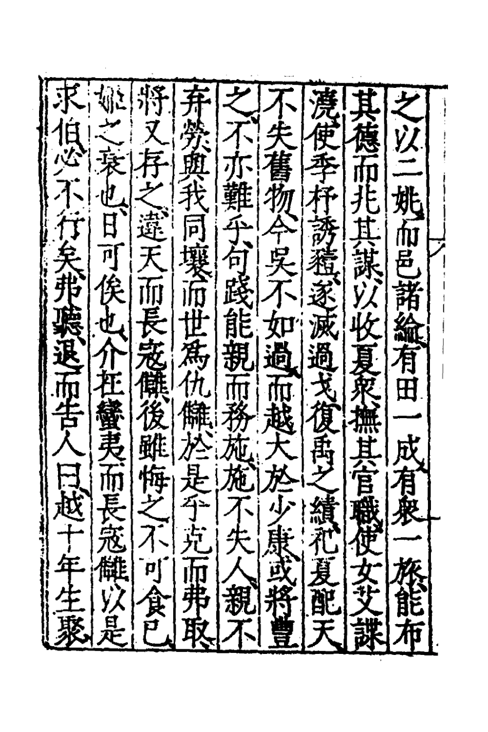 135263-春秋左傳節文八_不著撰者 .pdf_第3页