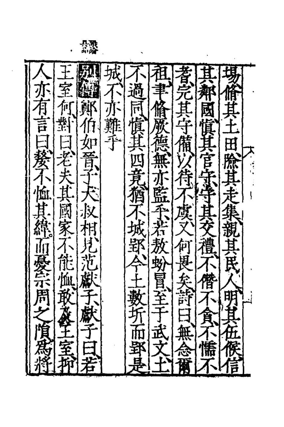 135262-春秋左傳節文七_不著撰者 .pdf_第3页