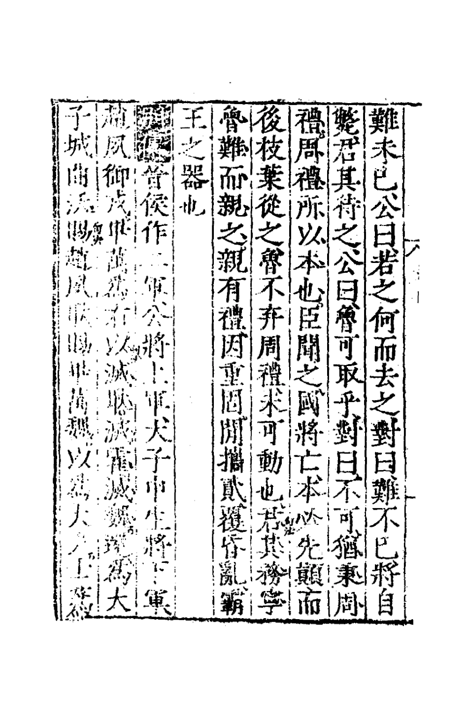 135257-春秋左傳節文二_不著撰者 .pdf_第3页