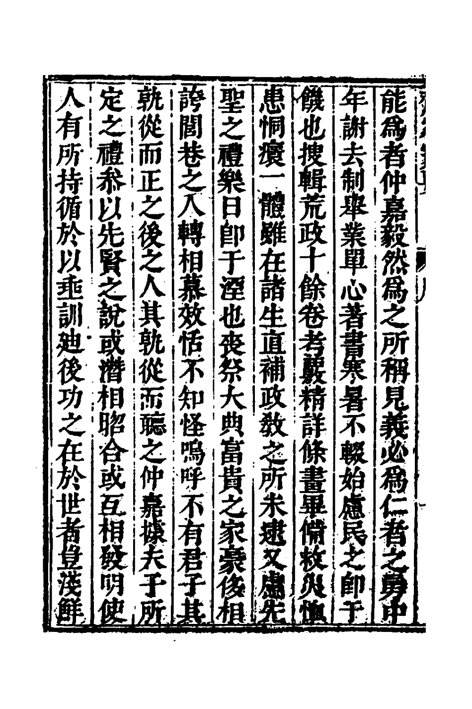 135254-重定齊家實要一_張文嘉撰 .pdf_第3页