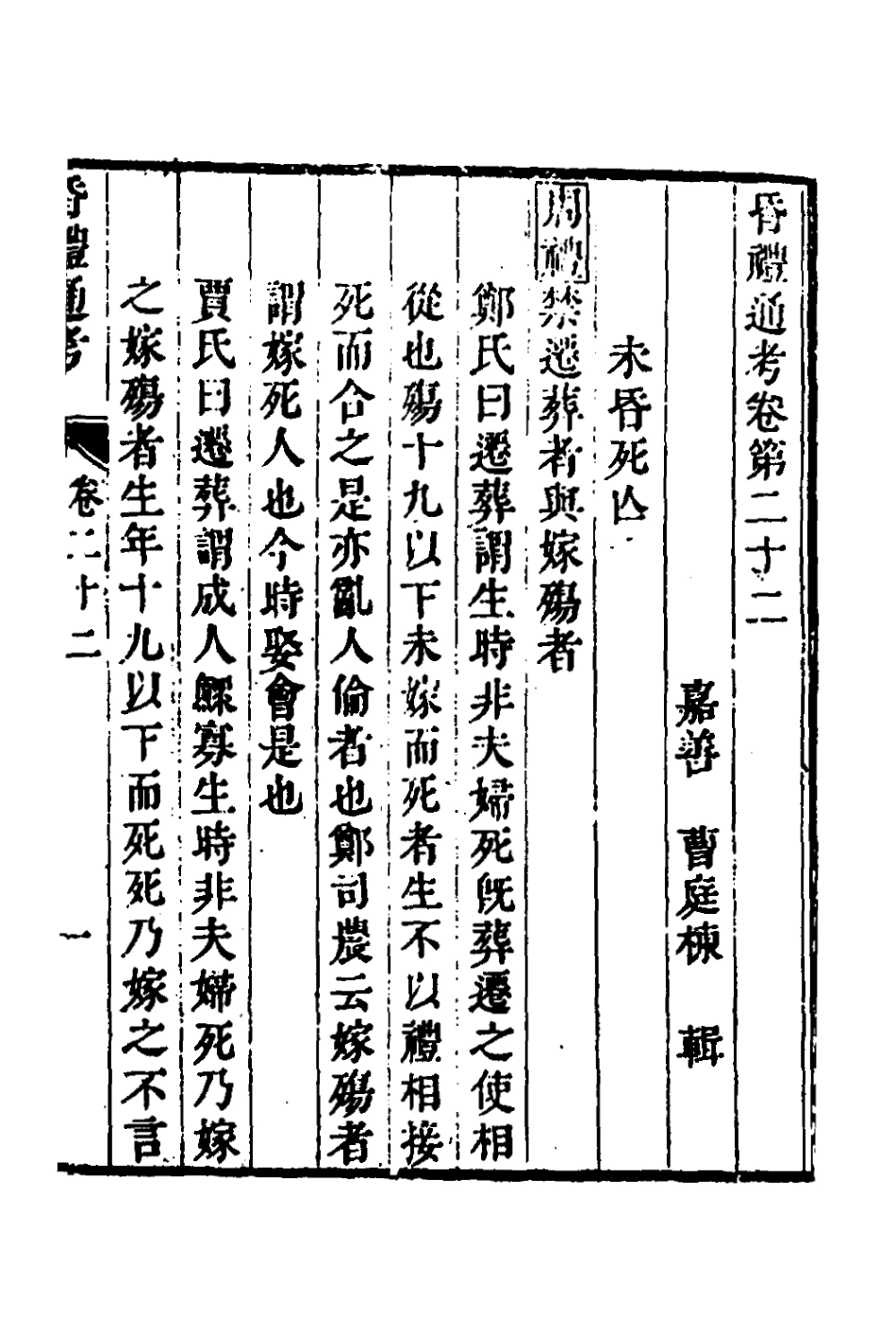 135253-昏禮通考十二_曹庭棟撰 .pdf_第2页