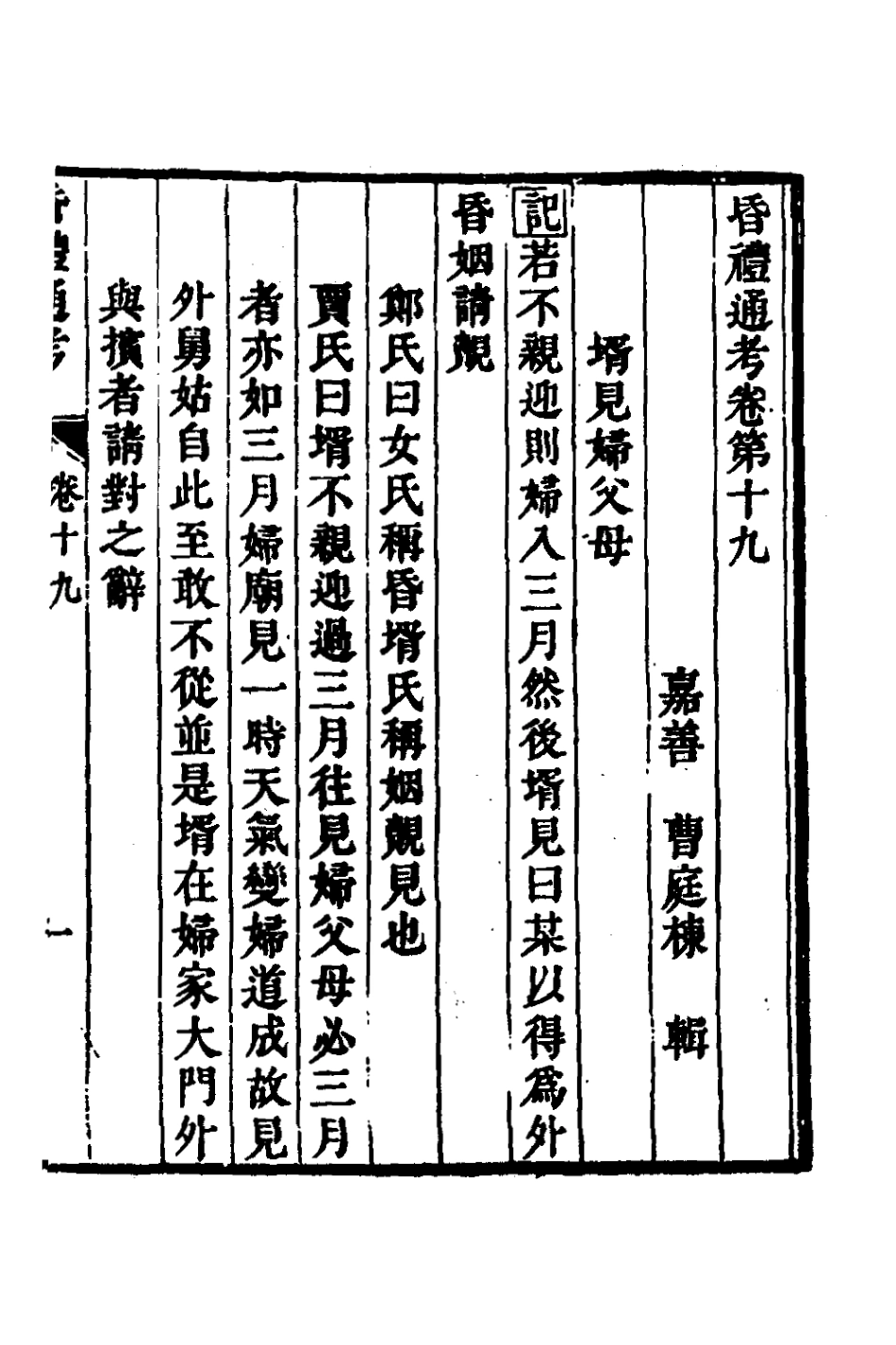 135252-昏禮通考十一_曹庭棟撰 .pdf_第2页