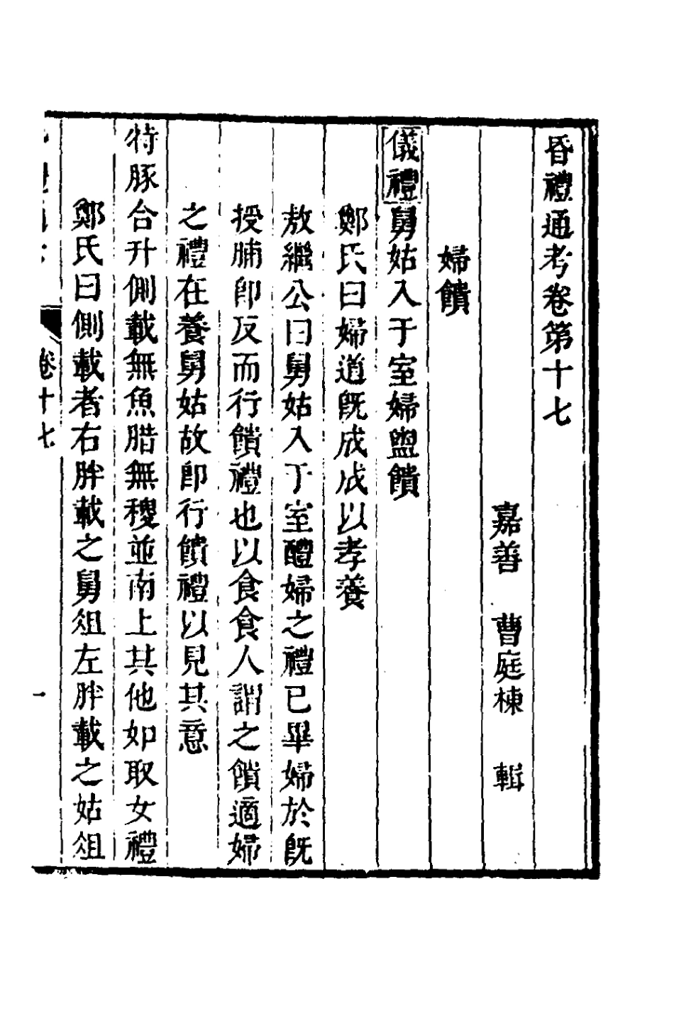 135251-昏禮通考十_曹庭棟撰 .pdf_第2页