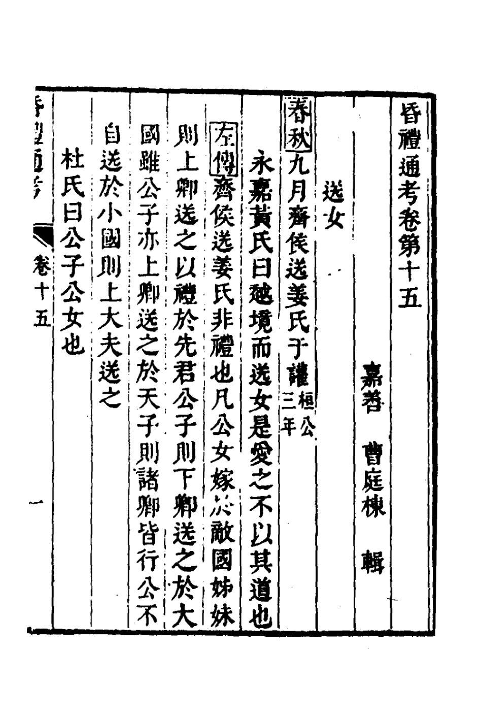 135250-昏禮通考九_曹庭棟撰 .pdf_第2页