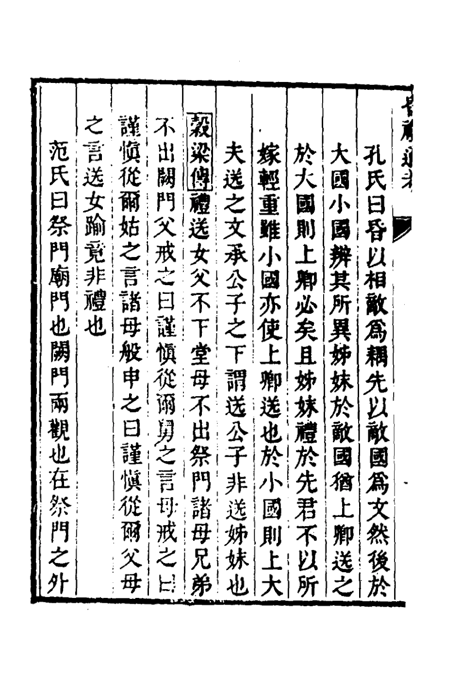 135250-昏禮通考九_曹庭棟撰 .pdf_第3页