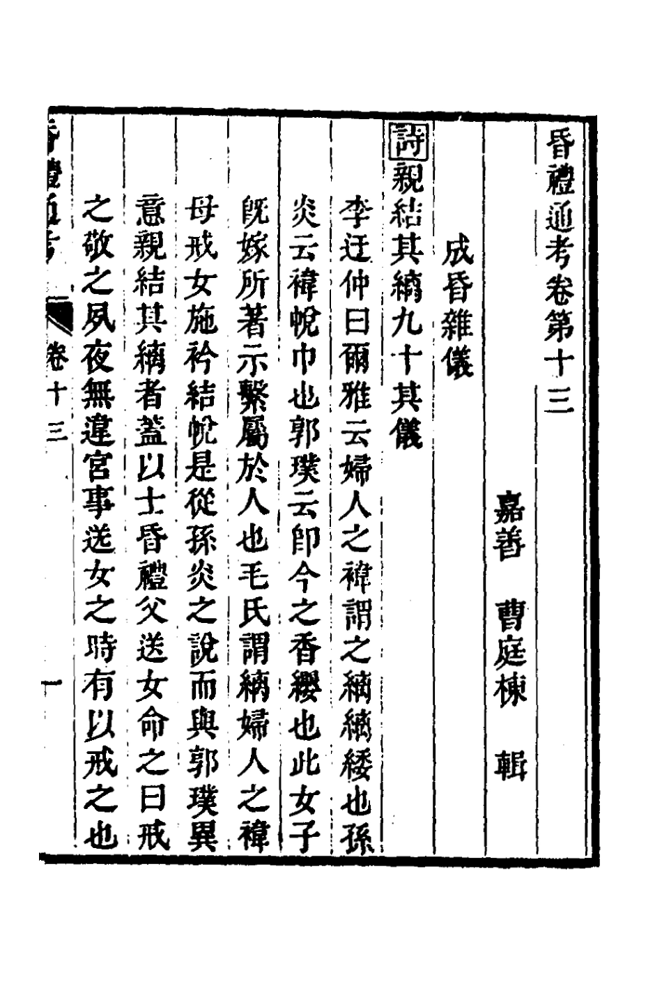 135249-昏禮通考八_曹庭棟撰 .pdf_第2页