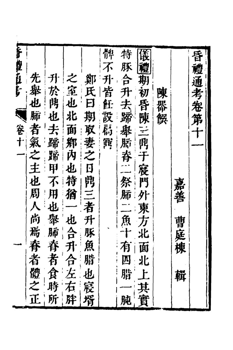 135248-昏禮通考七_曹庭棟撰 .pdf_第2页
