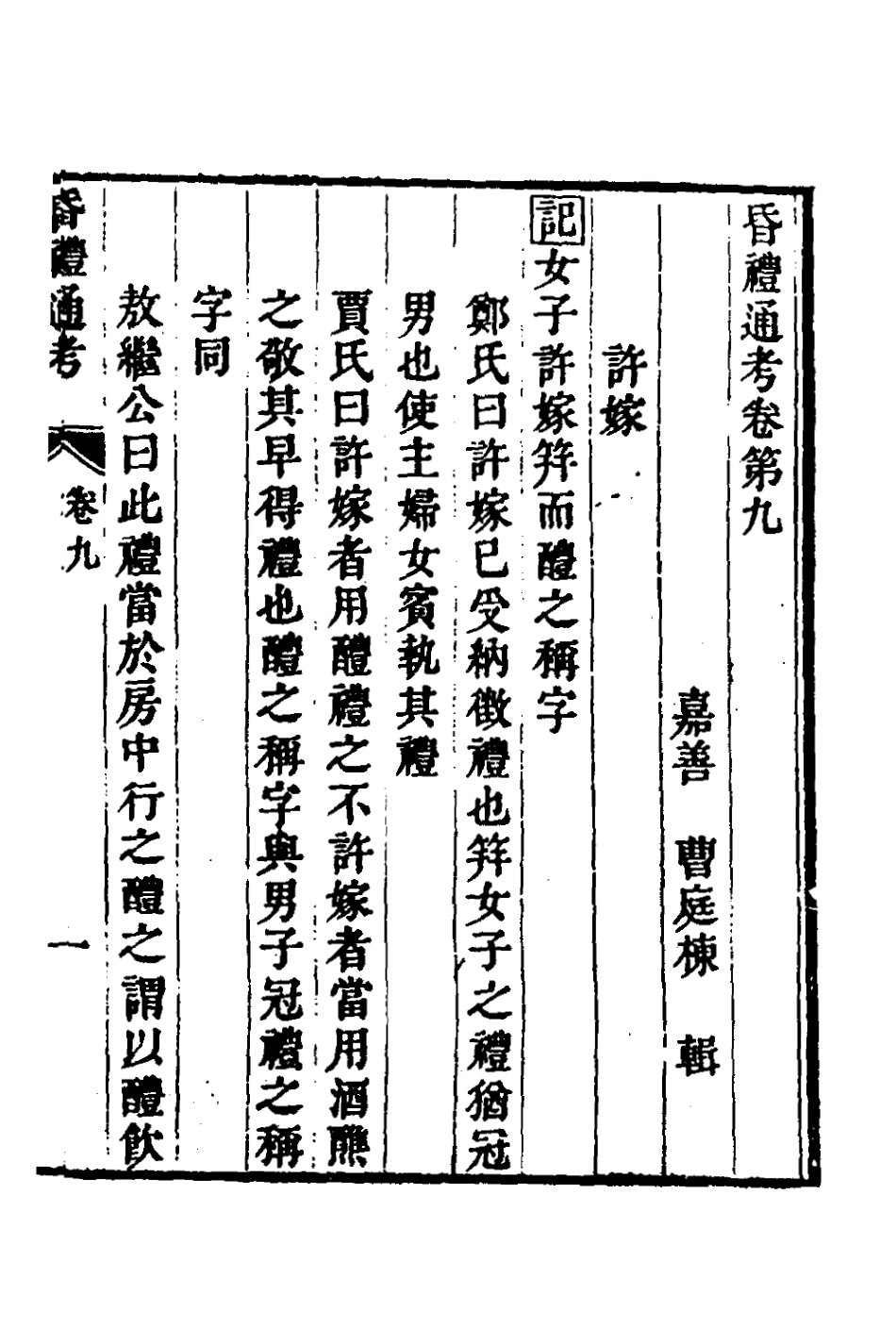 135247-昏禮通考六_曹庭棟撰 .pdf_第2页