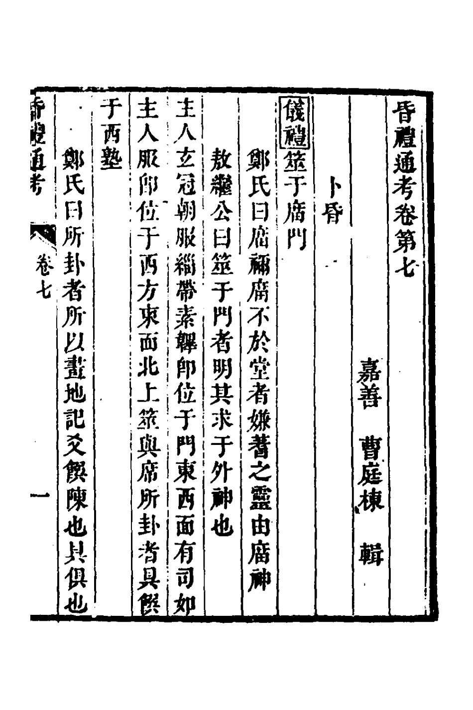 135246-昏禮通考五_曹庭棟撰 .pdf_第2页