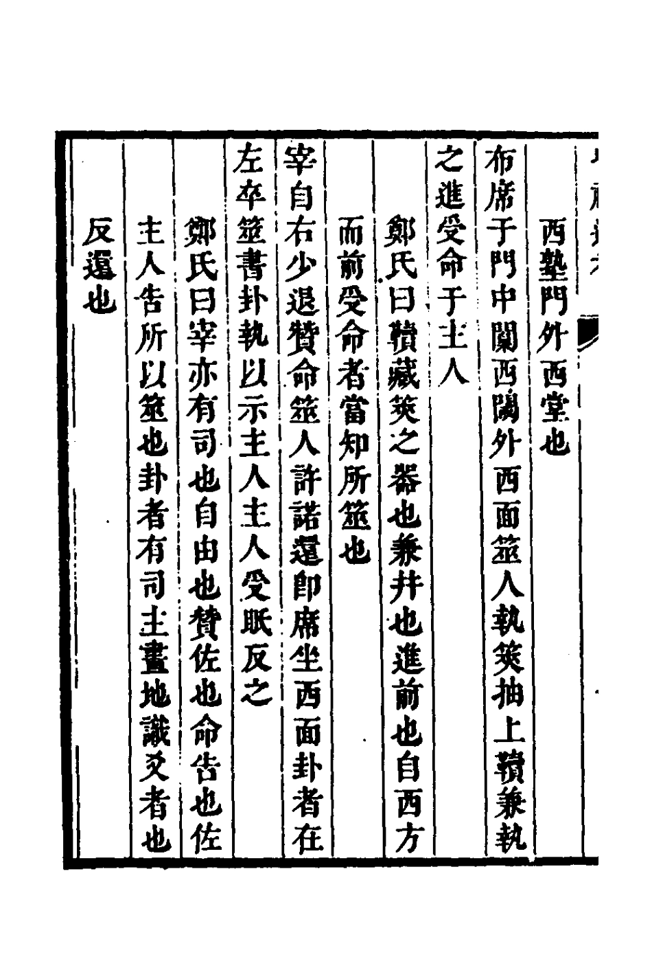 135246-昏禮通考五_曹庭棟撰 .pdf_第3页