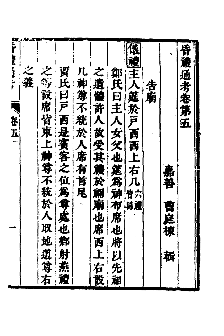 135245-昏禮通考四_曹庭棟撰 .pdf_第2页